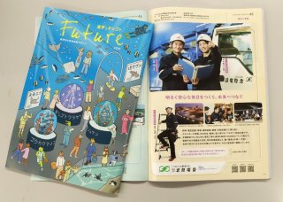  若者応援マガジン「Future」に掲載