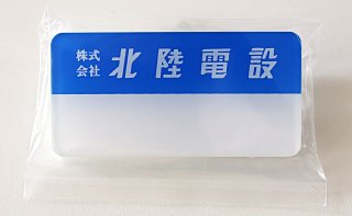 北陸電設ニュースR8年9月号