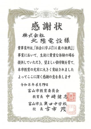 14歳の挑戦 お礼状2026